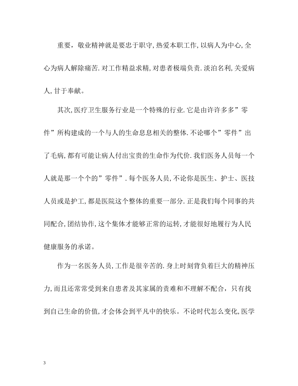 2020年度医德医风自我评价参考_第3页