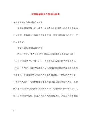 2020年度医德医风自我评价参考