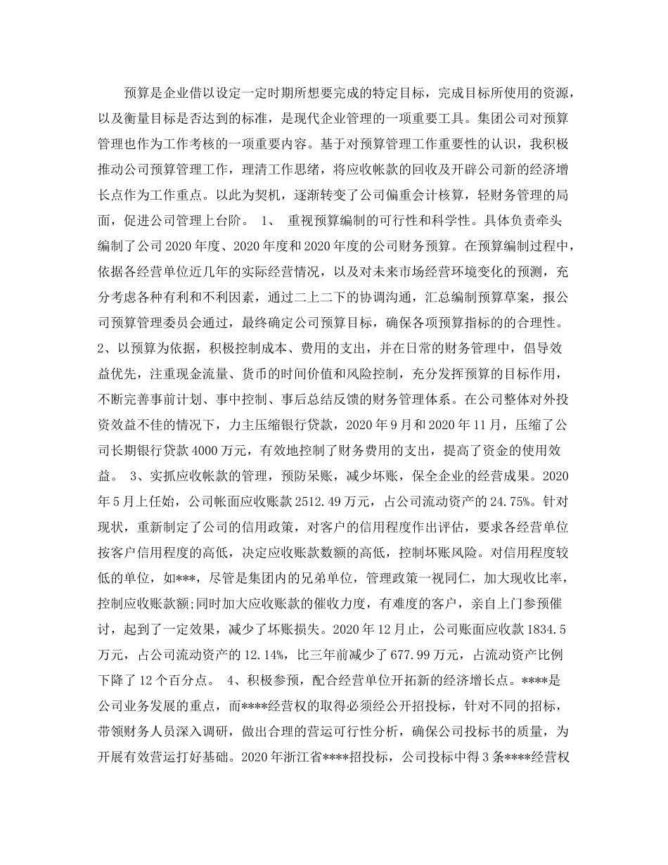 助理经济师年度个人工作总结范文_第2页