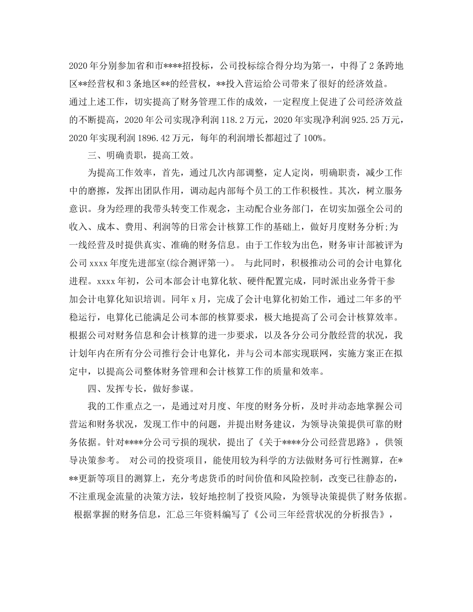 助理经济师年度个人工作总结范文_第3页