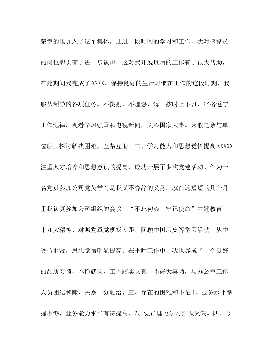 一年个人工作总结[年新入职一年个人工作总结]_第2页