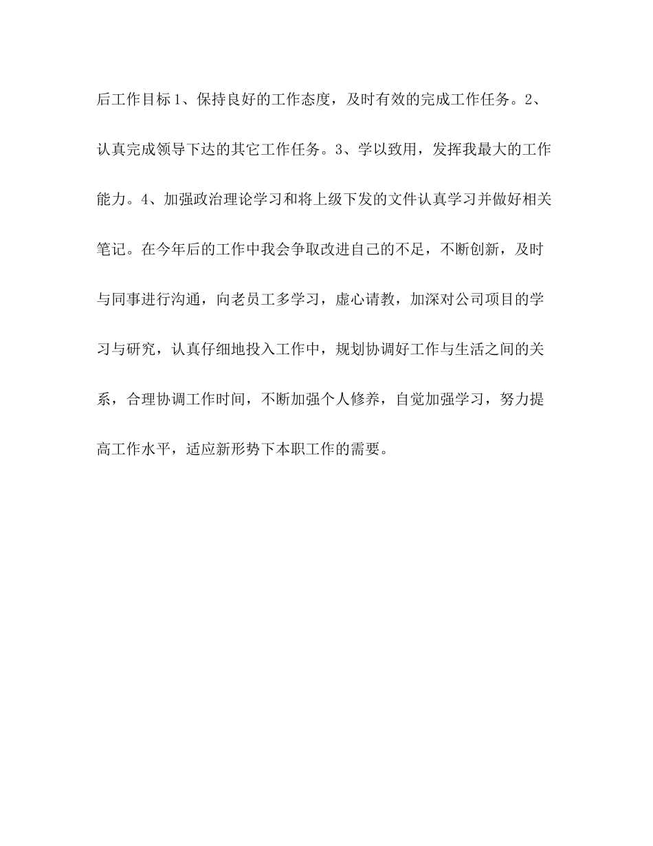 一年个人工作总结[年新入职一年个人工作总结]_第3页