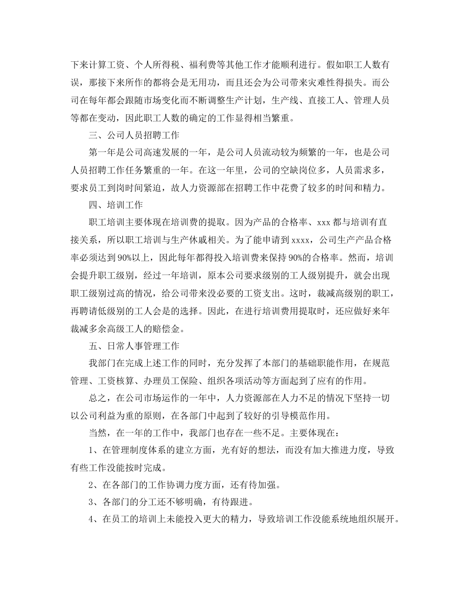 人事部年终工作总结范文三篇_第2页