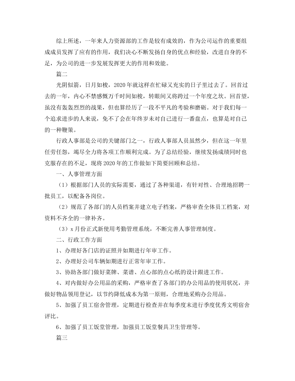 人事部年终工作总结范文三篇_第3页