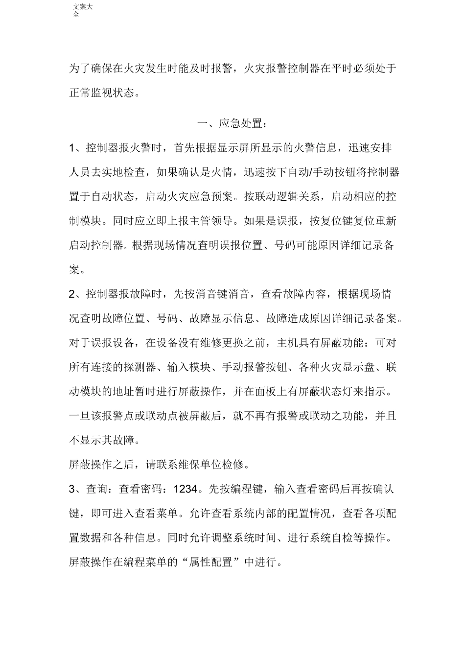 松江3208主机操作说明书_第3页