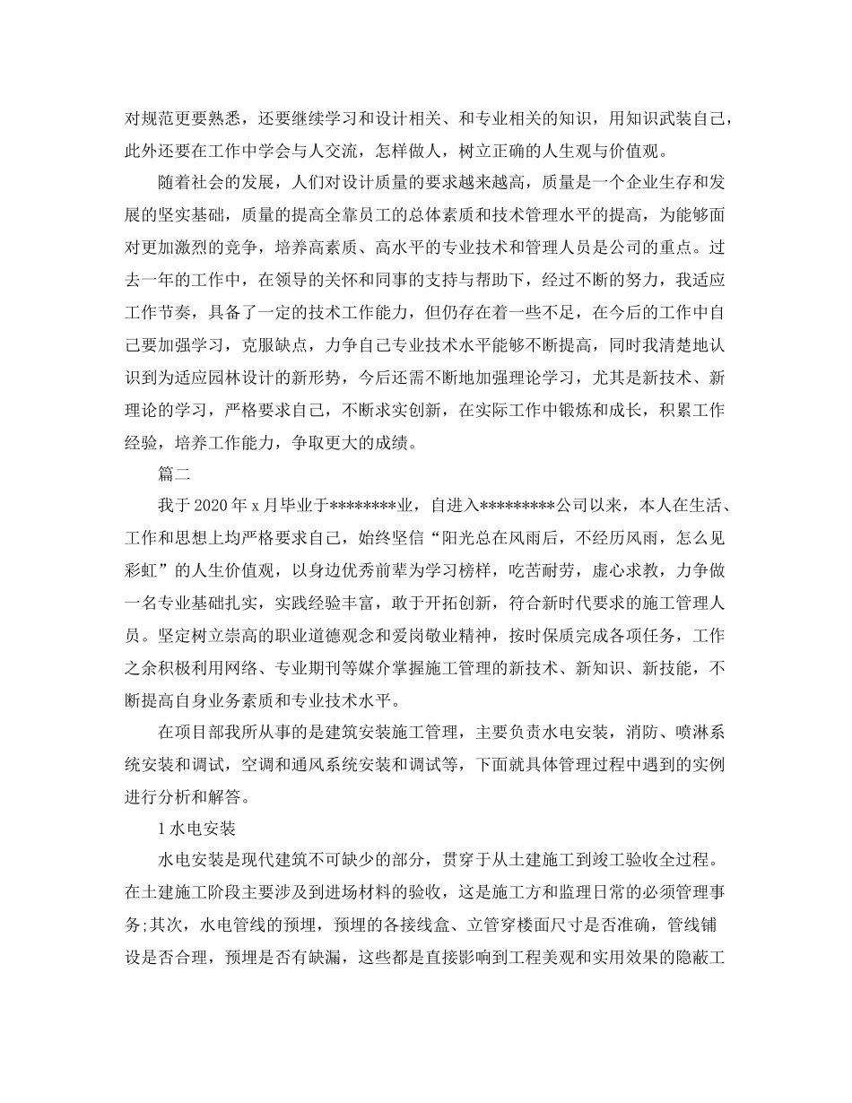 助理工程师技术工作总结【三篇】_第2页