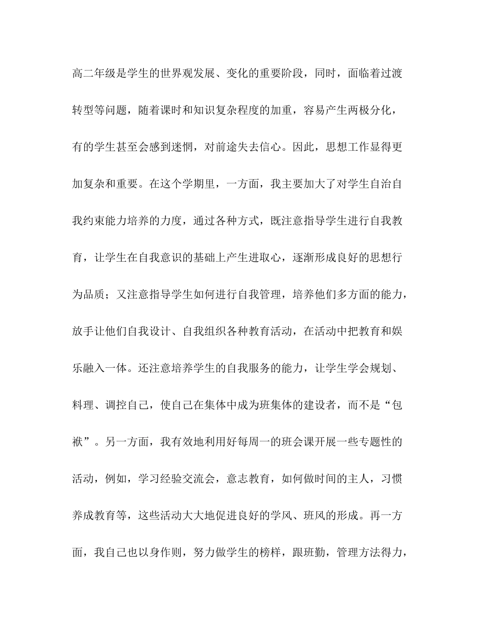 整理高二年级班主任的工作总结范文班主任个人工作总结_第2页