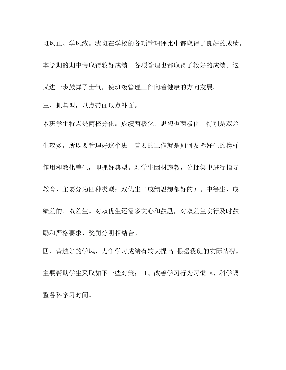 整理高二年级班主任的工作总结范文班主任个人工作总结_第3页