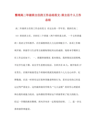 整理高二年级班主任的工作总结范文班主任个人工作总结