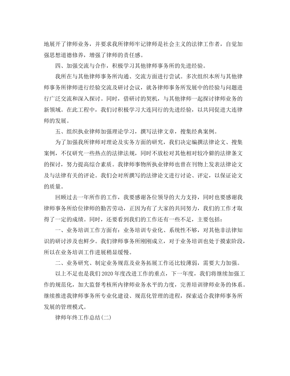 律师年终的工作总结范文_第2页