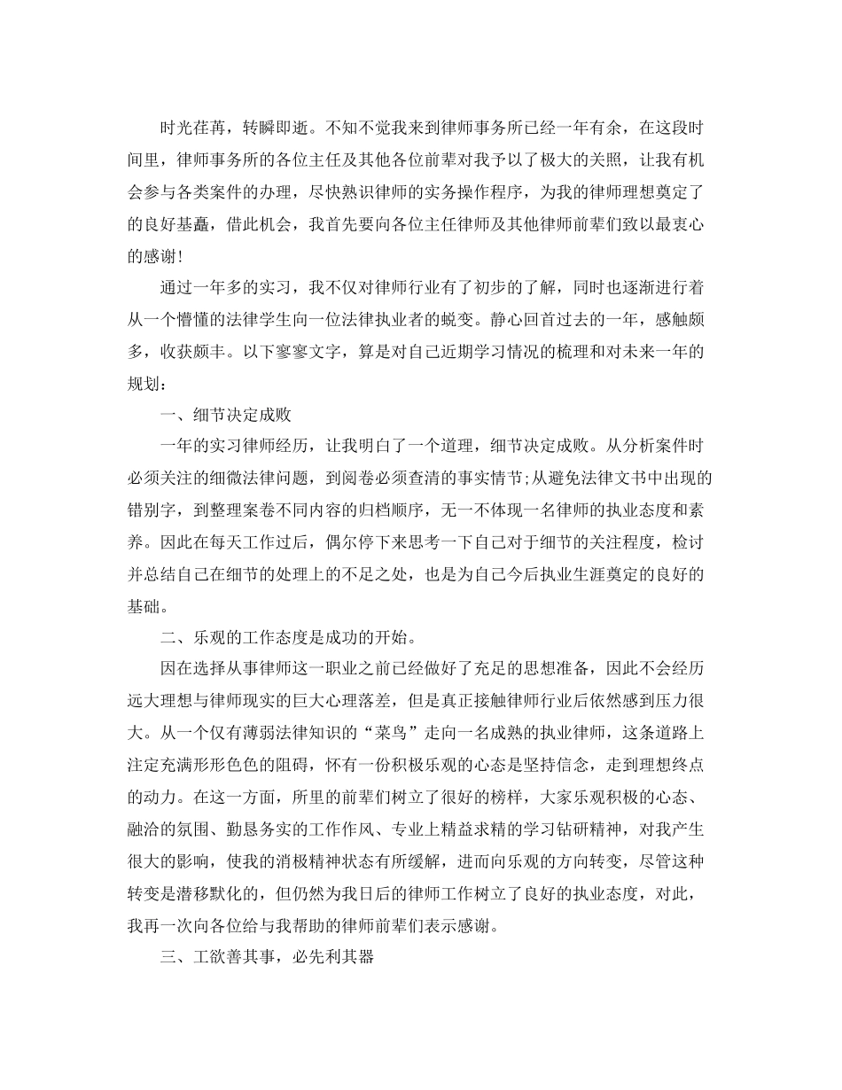 律师年终的工作总结范文_第3页