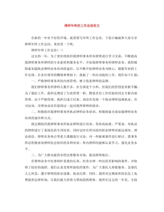 律师年终的工作总结范文