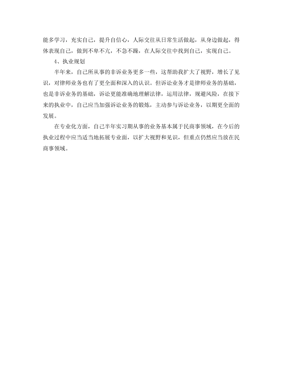 实习律师上半年工作总结_第2页