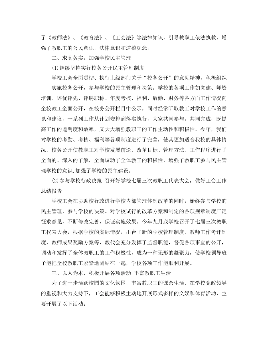 学校工会小组工作总结_第2页