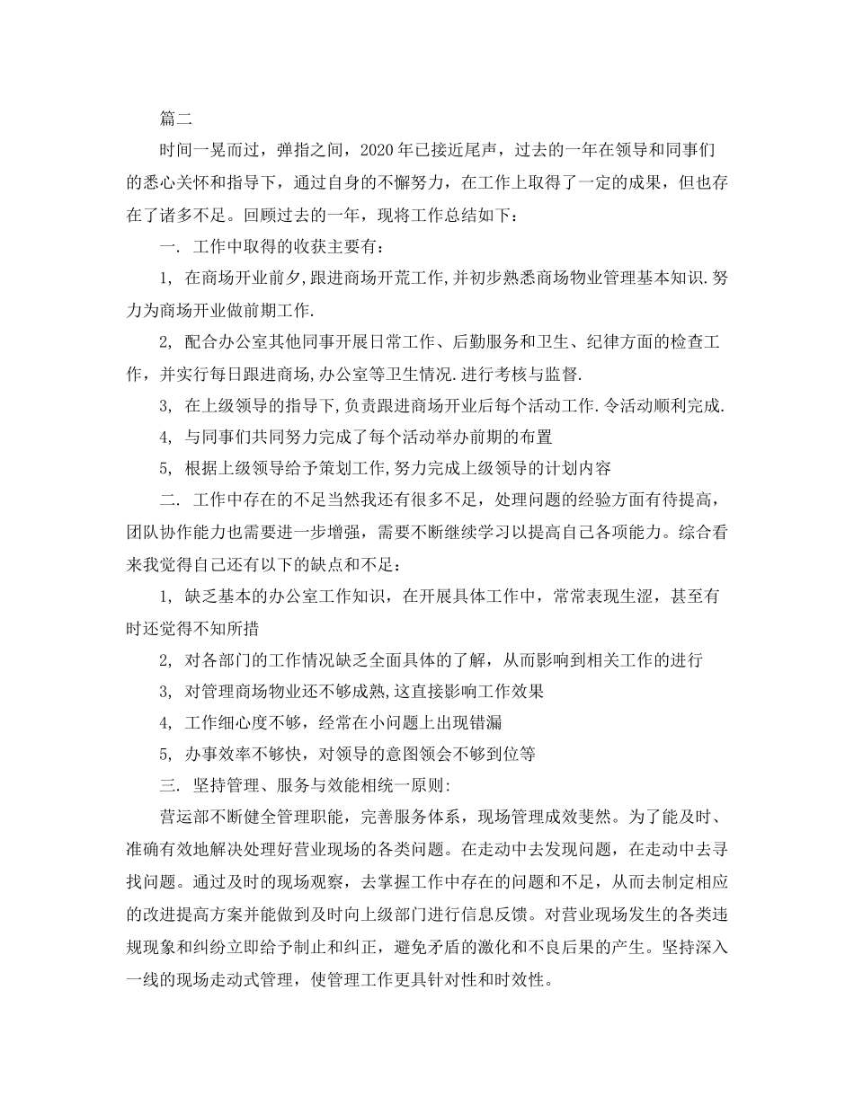 商场营业员工作总结三篇_第2页