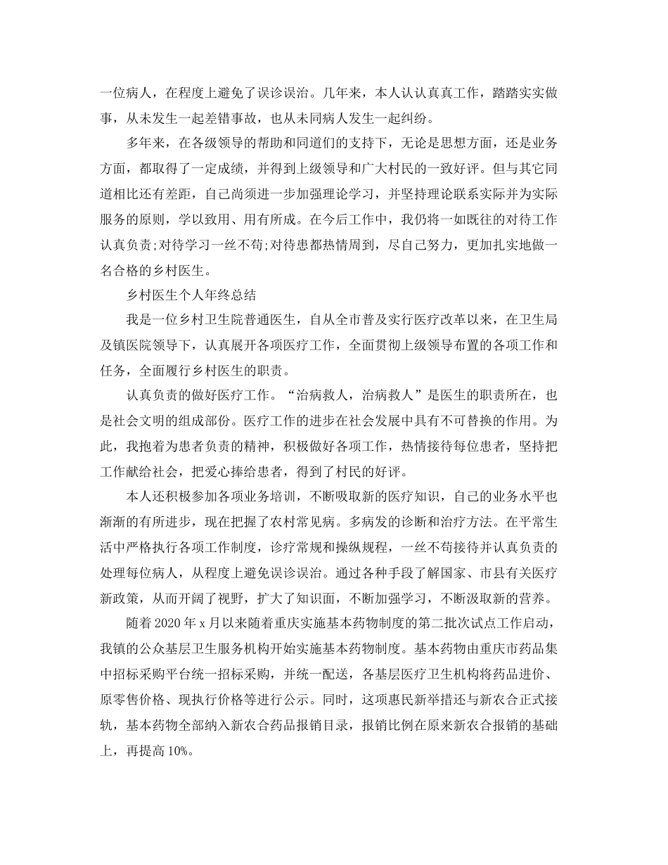 乡村医生个人年终总结范本_第2页