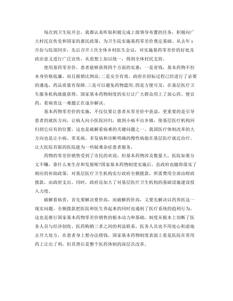 乡村医生个人年终总结范本_第3页