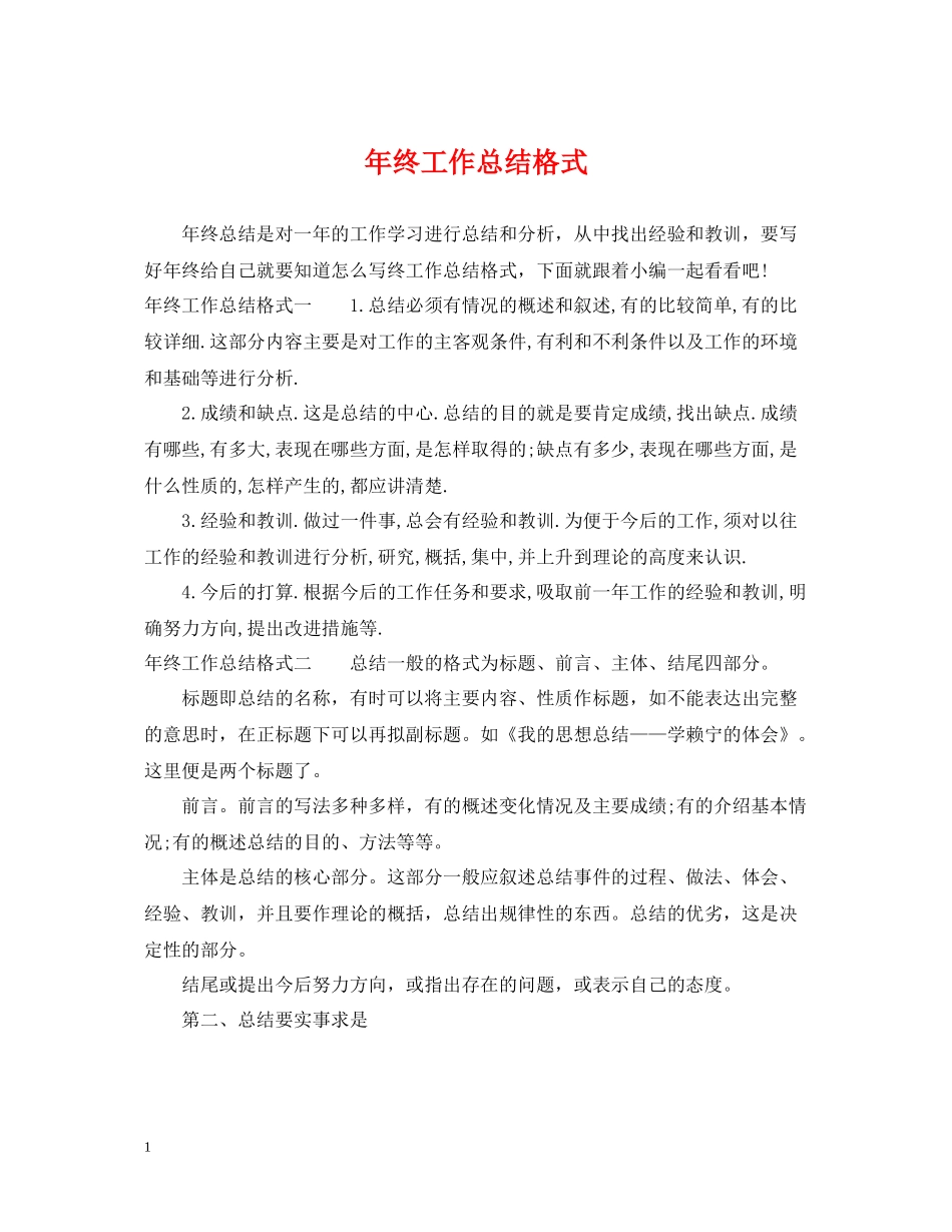 2020年终工作总结格式_第1页