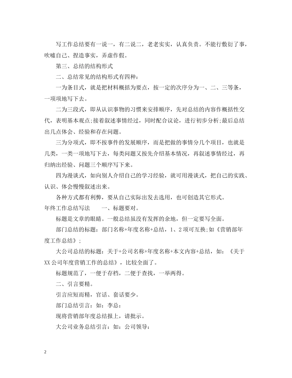 2020年终工作总结格式_第2页