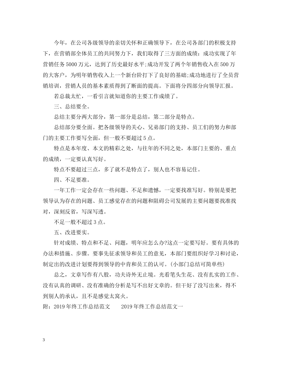 2020年终工作总结格式_第3页