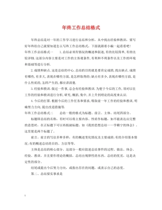 2020年终工作总结格式