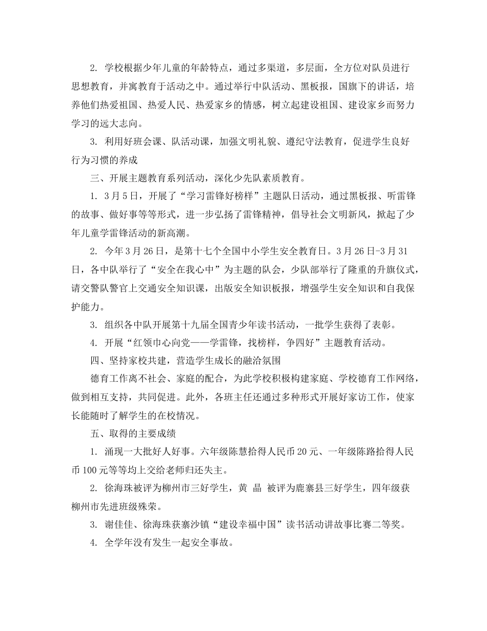 小学少先队工作年终总结_第2页