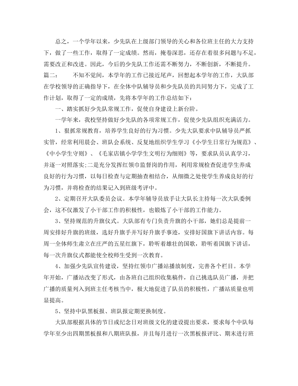 小学少先队工作年终总结_第3页