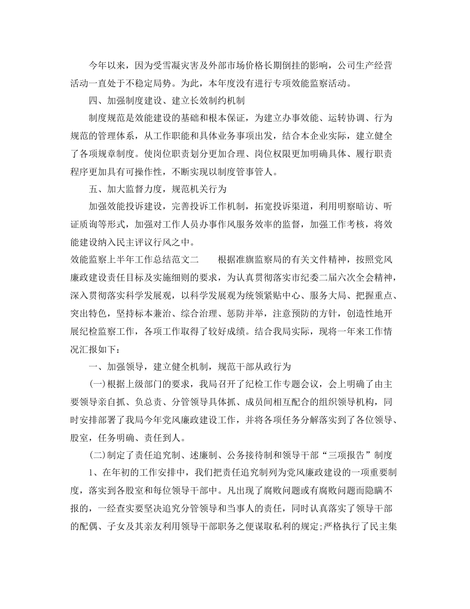 效能监察上半年工作总结_第2页