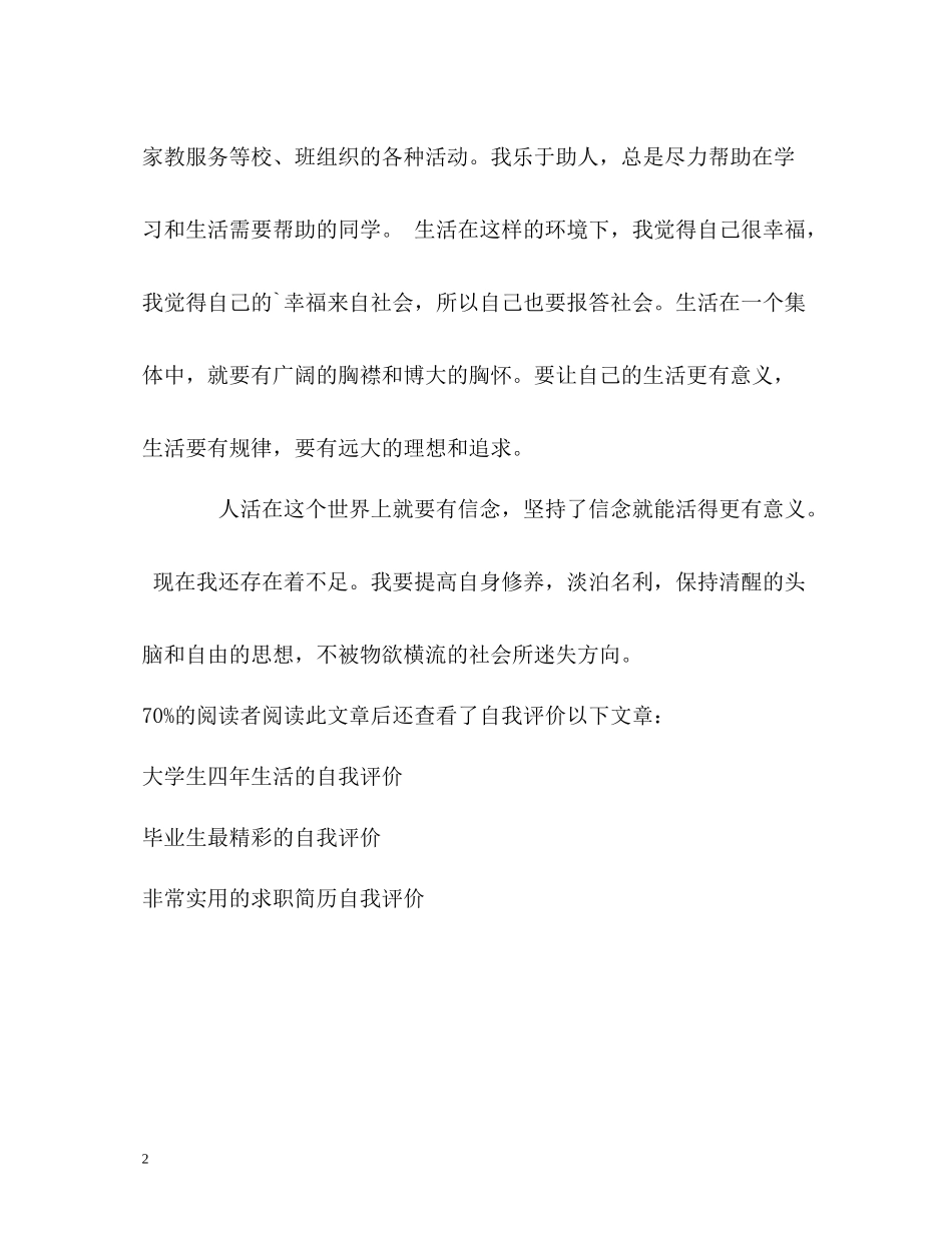 生最优秀的学习自我评价_第2页