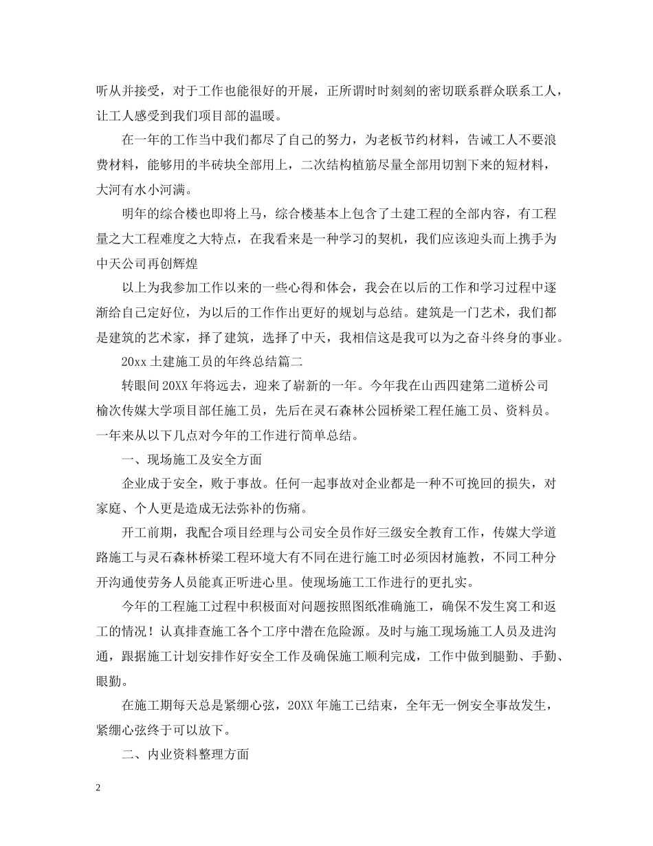 土建施工员的年终总结_第2页