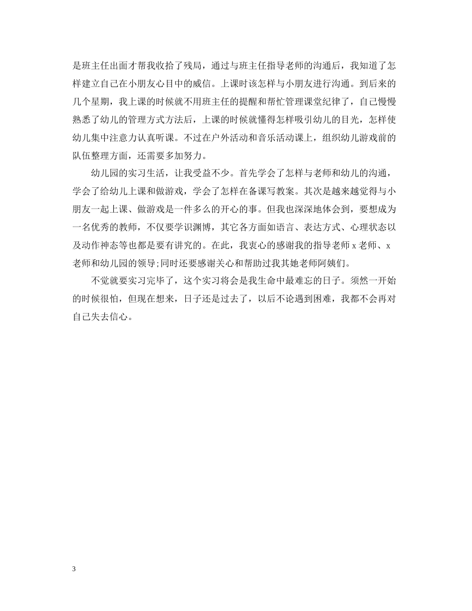 实习生个人自我总结范文_第3页