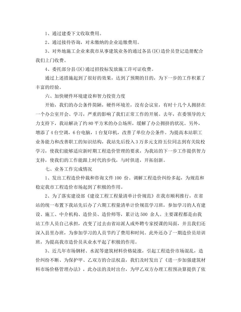 土建造价工程师年终工作总结_第3页