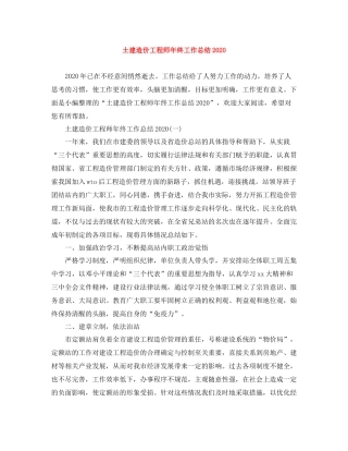 土建造价工程师年终工作总结