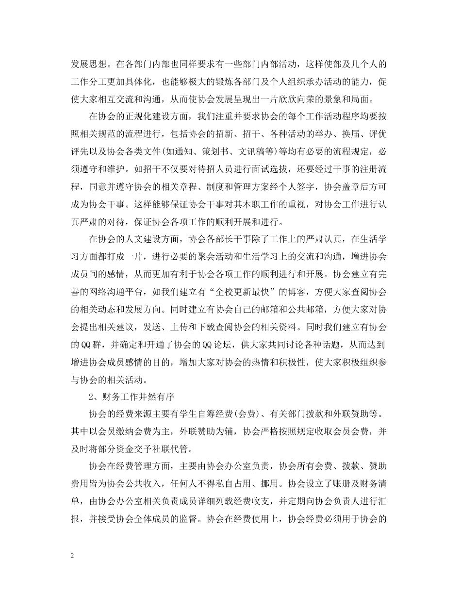 协会度工作总结范文_第2页