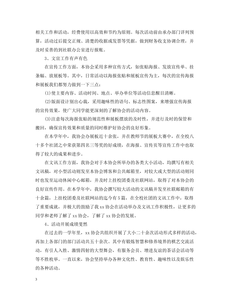 协会度工作总结范文_第3页