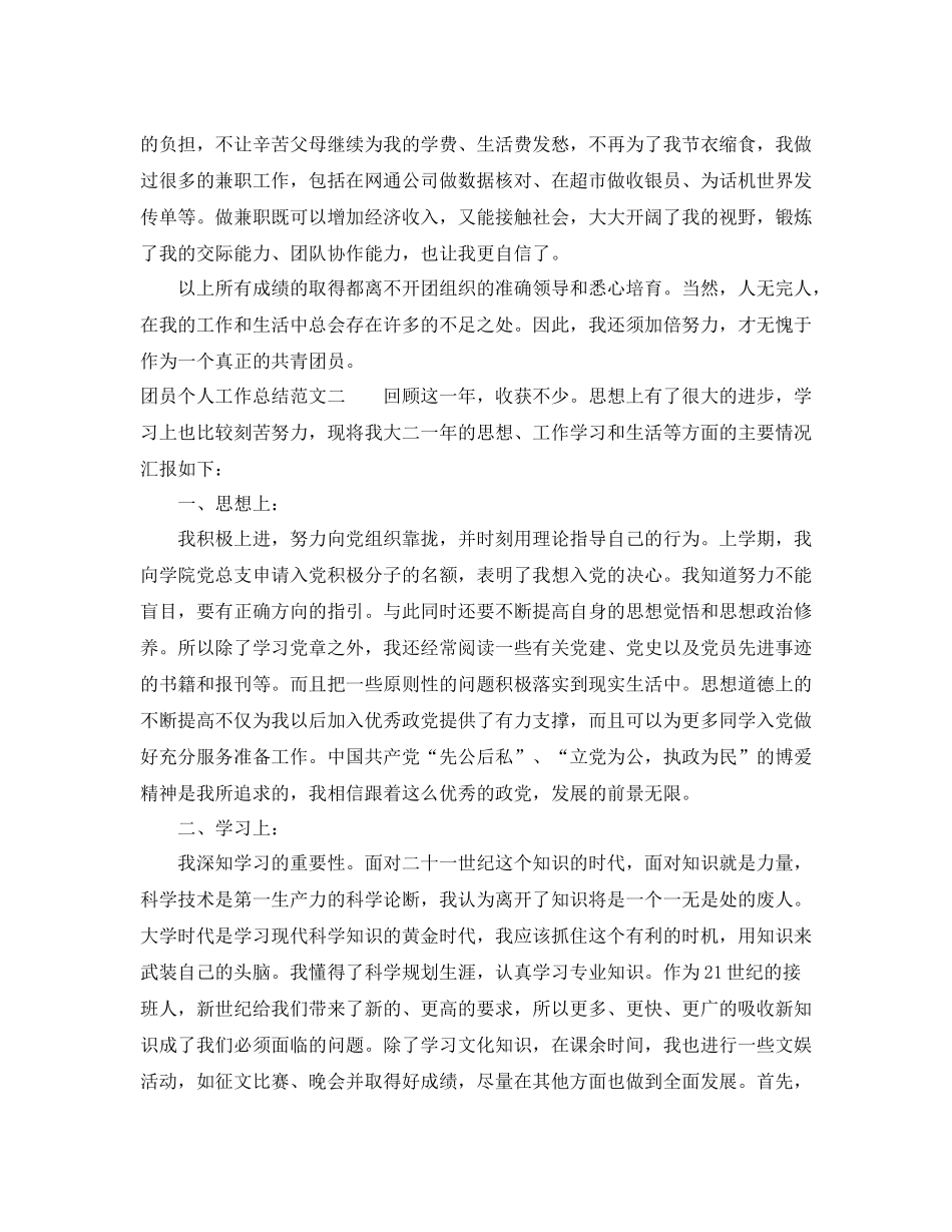 2020年团员个人工作总结范文_第2页