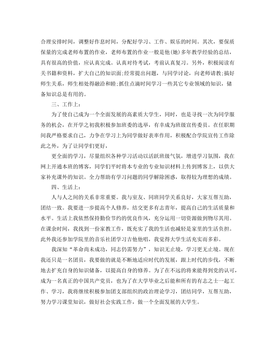 2020年团员个人工作总结范文_第3页