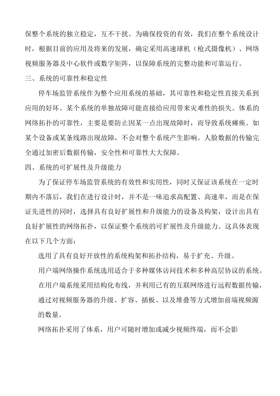 停车场监控方案_第2页