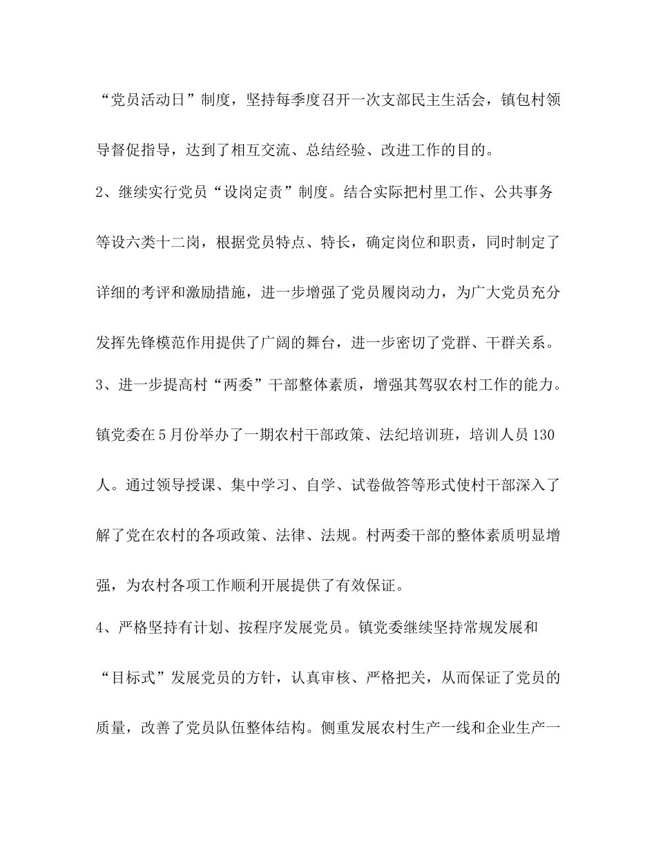 2020年上半年乡镇基层组织工作总结_第2页