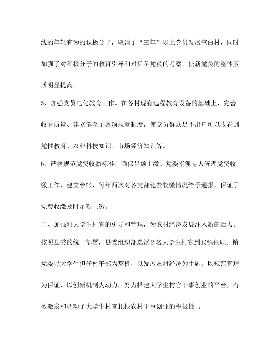 2020年上半年乡镇基层组织工作总结_第3页