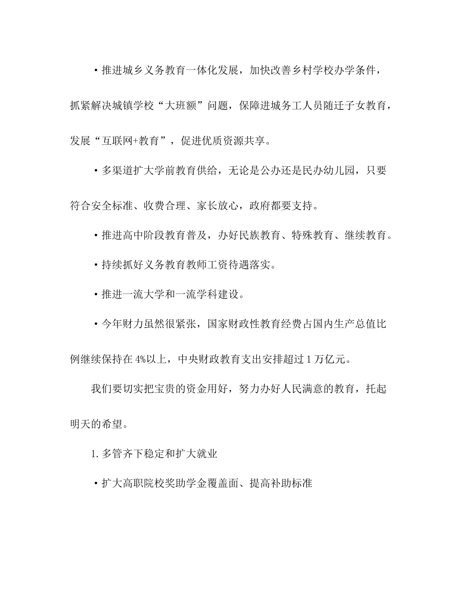 两会教育动向总结_第2页