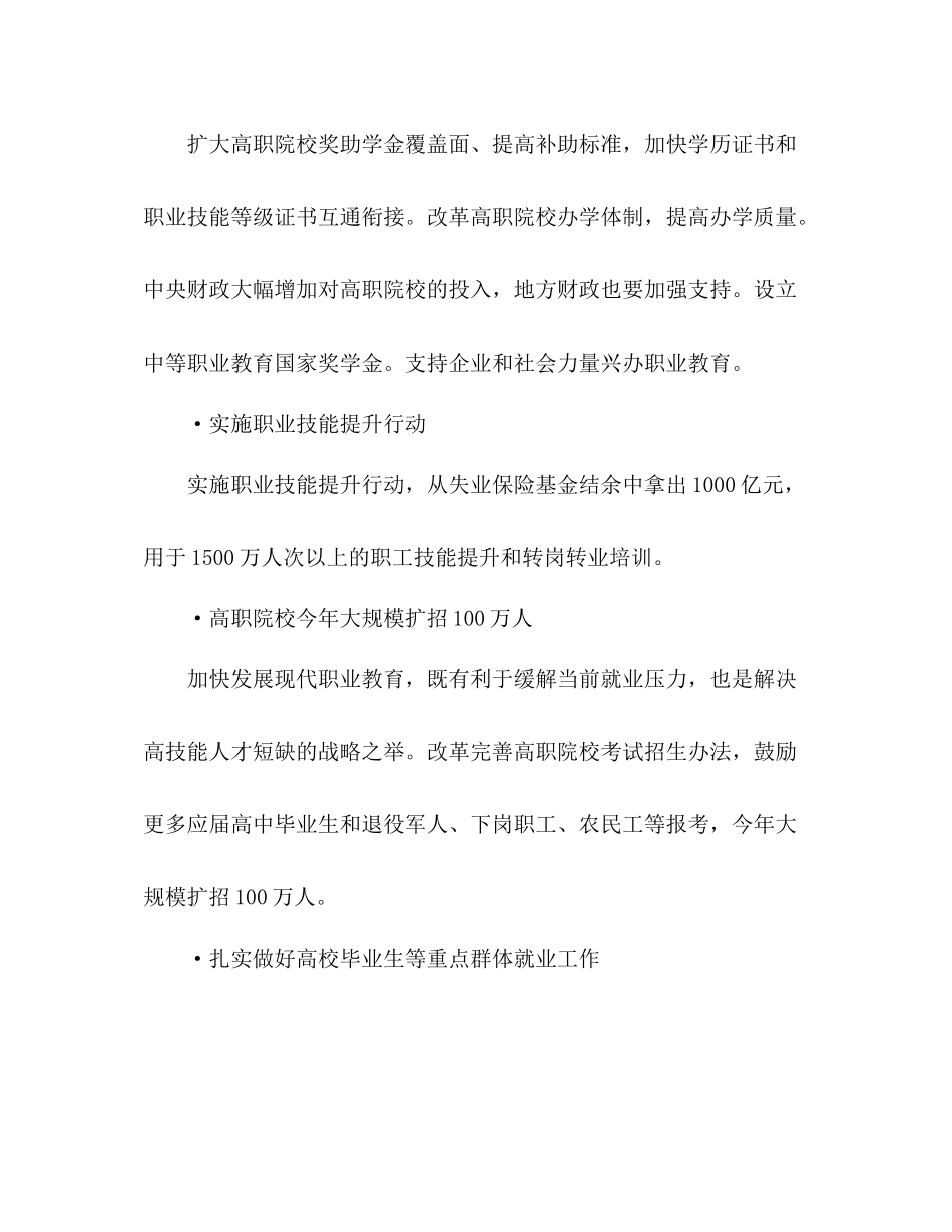 两会教育动向总结_第3页