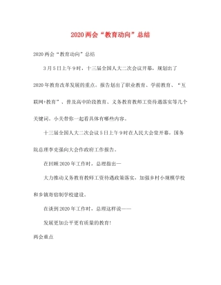 两会教育动向总结
