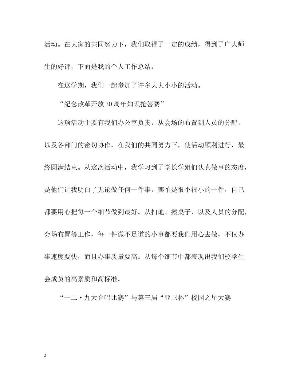 学生会学期工作自我总结_第2页