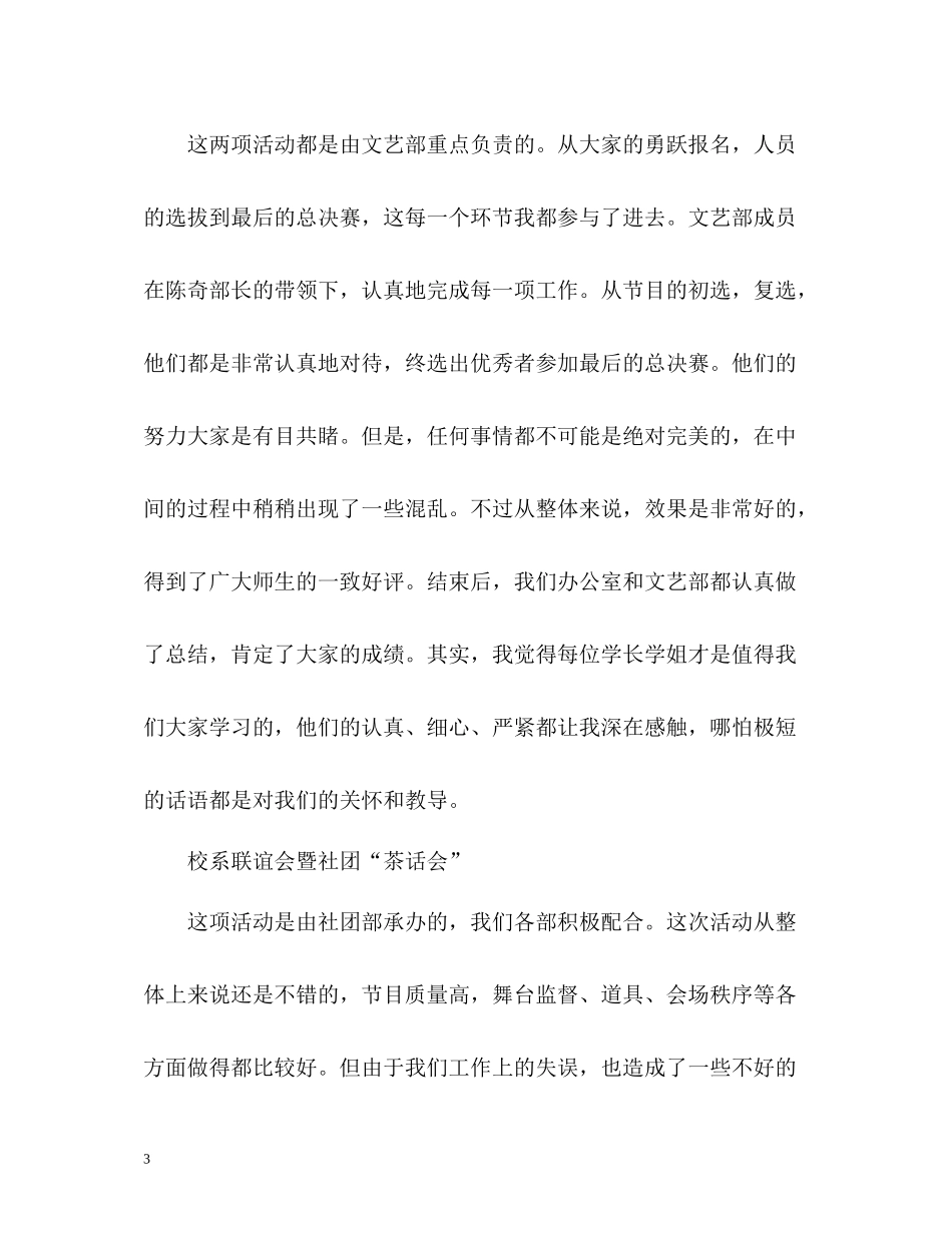 学生会学期工作自我总结_第3页