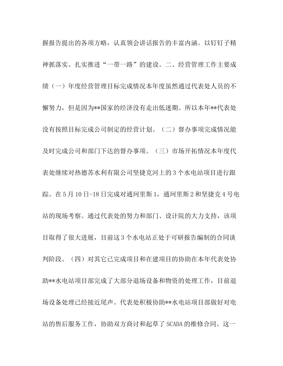【公司海外代表处工作总结】代表处是分公司吗_第2页