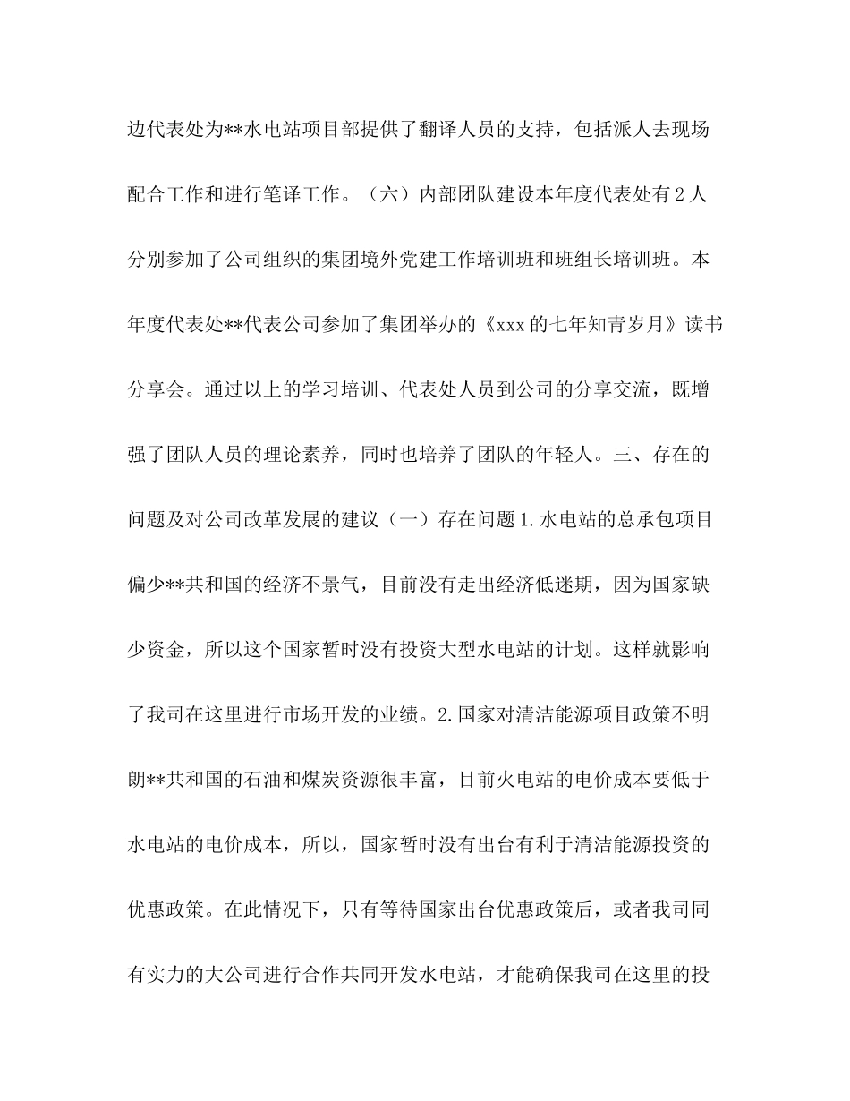 【公司海外代表处工作总结】代表处是分公司吗_第3页