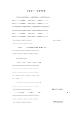 智能时代的教师角色