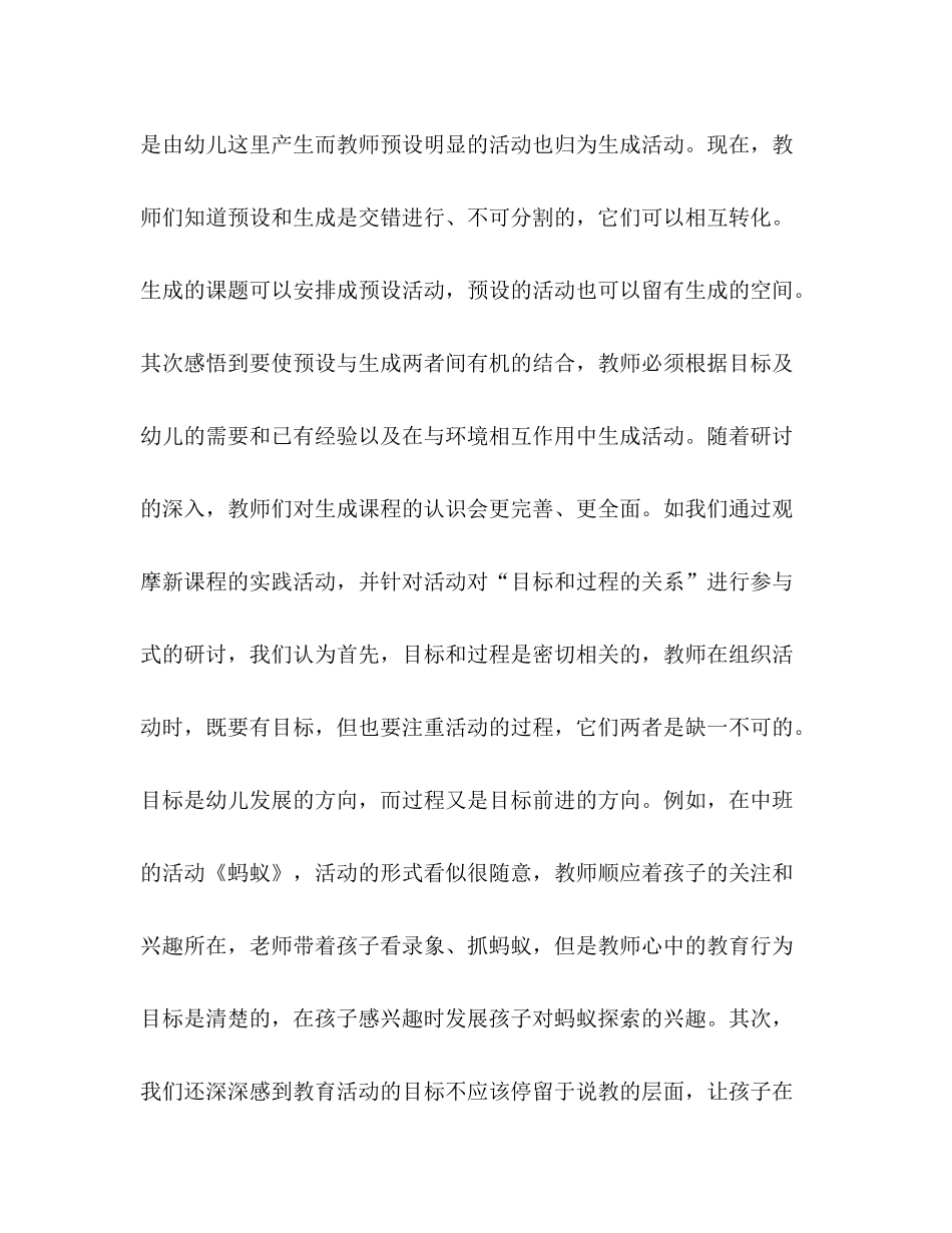 市幼儿园教科研工作总结_第2页