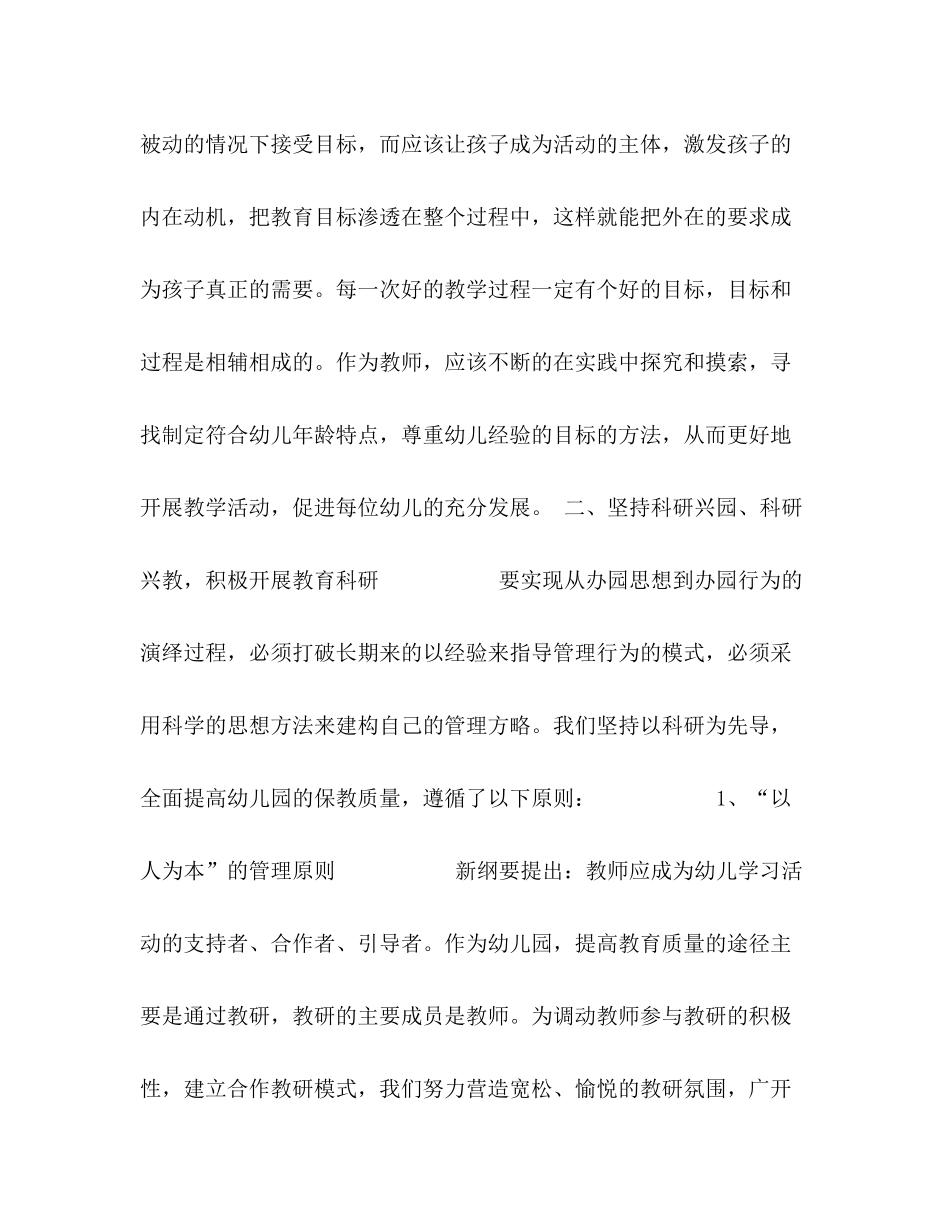 市幼儿园教科研工作总结_第3页